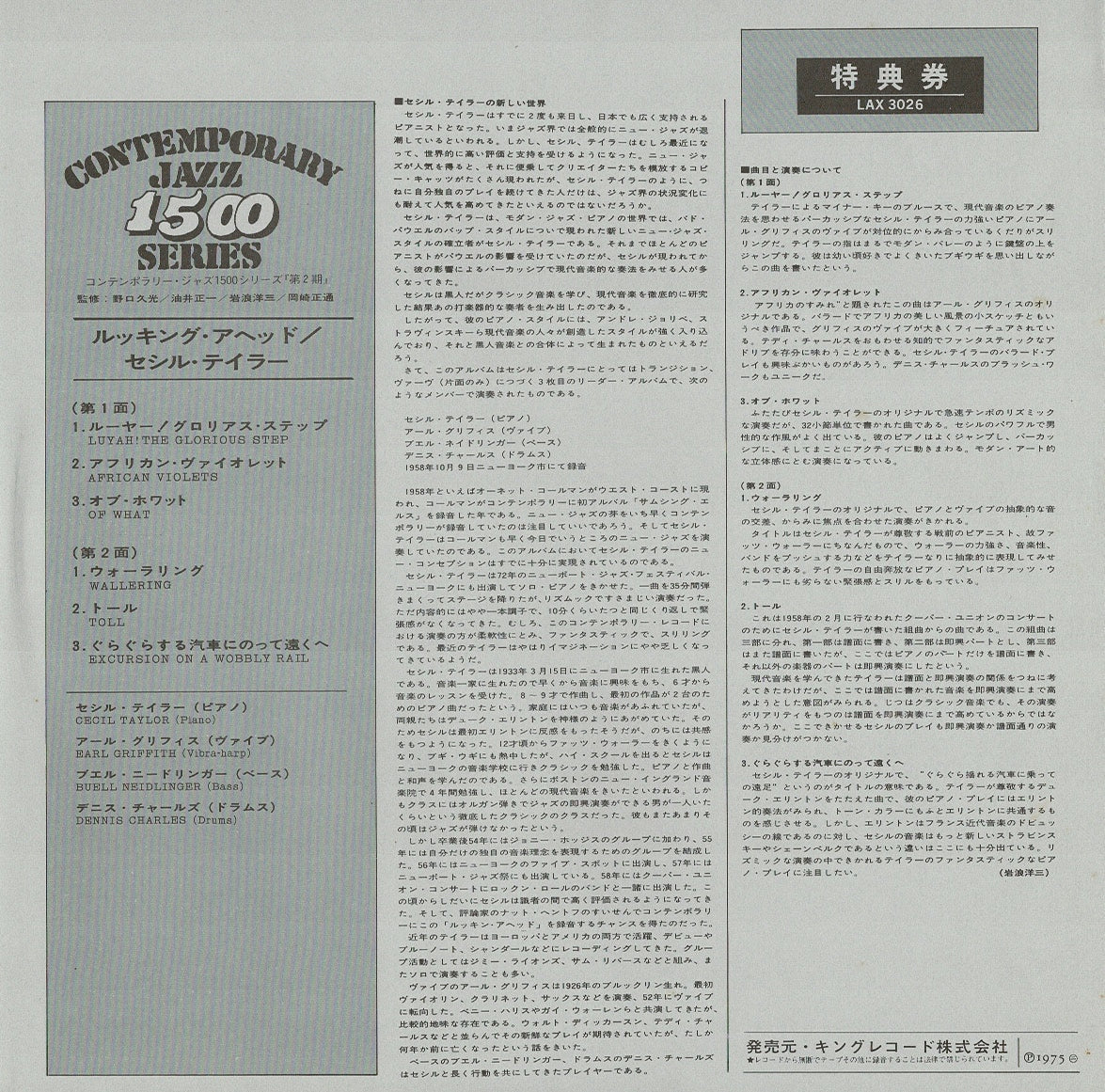 米LP Cecil Taylor Looking Ahead S7562 CONTEMPORARY /00260 The Cecil Taylor Quartet - Looking Ahead! Contemporary S