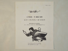 画像をギャラリービューアに読み込む, Bingo Miki & Inner Galaxy Orchestra Back To The Sea (Gatefold LP-Vinyl Record/Used)