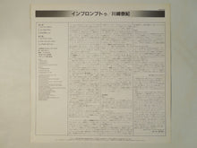 画像をギャラリービューアに読み込む, Yasunori Kawasaki - Impromptu (LP-Vinyl Record/Used)