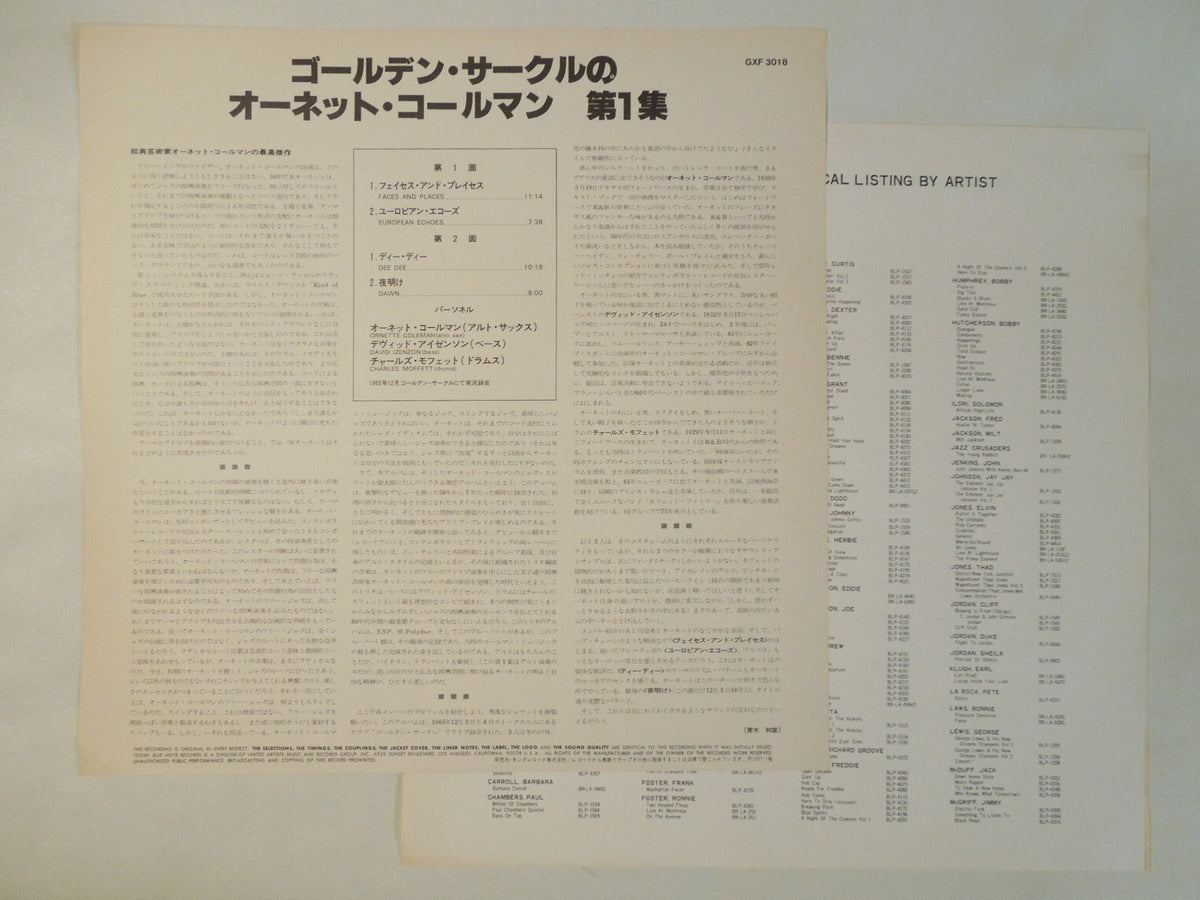 Ornette Coleman - At The 