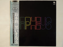 画像をギャラリービューアに読み込む, Isao Suzuki - Black Orpheus (LP-Vinyl Record/Used)