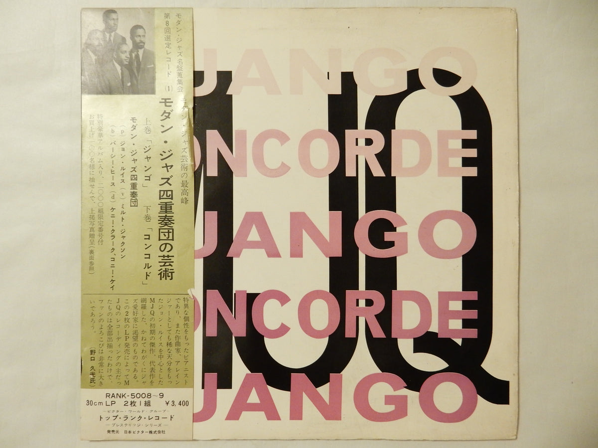 MJQ  JANGO ジャズ レコード