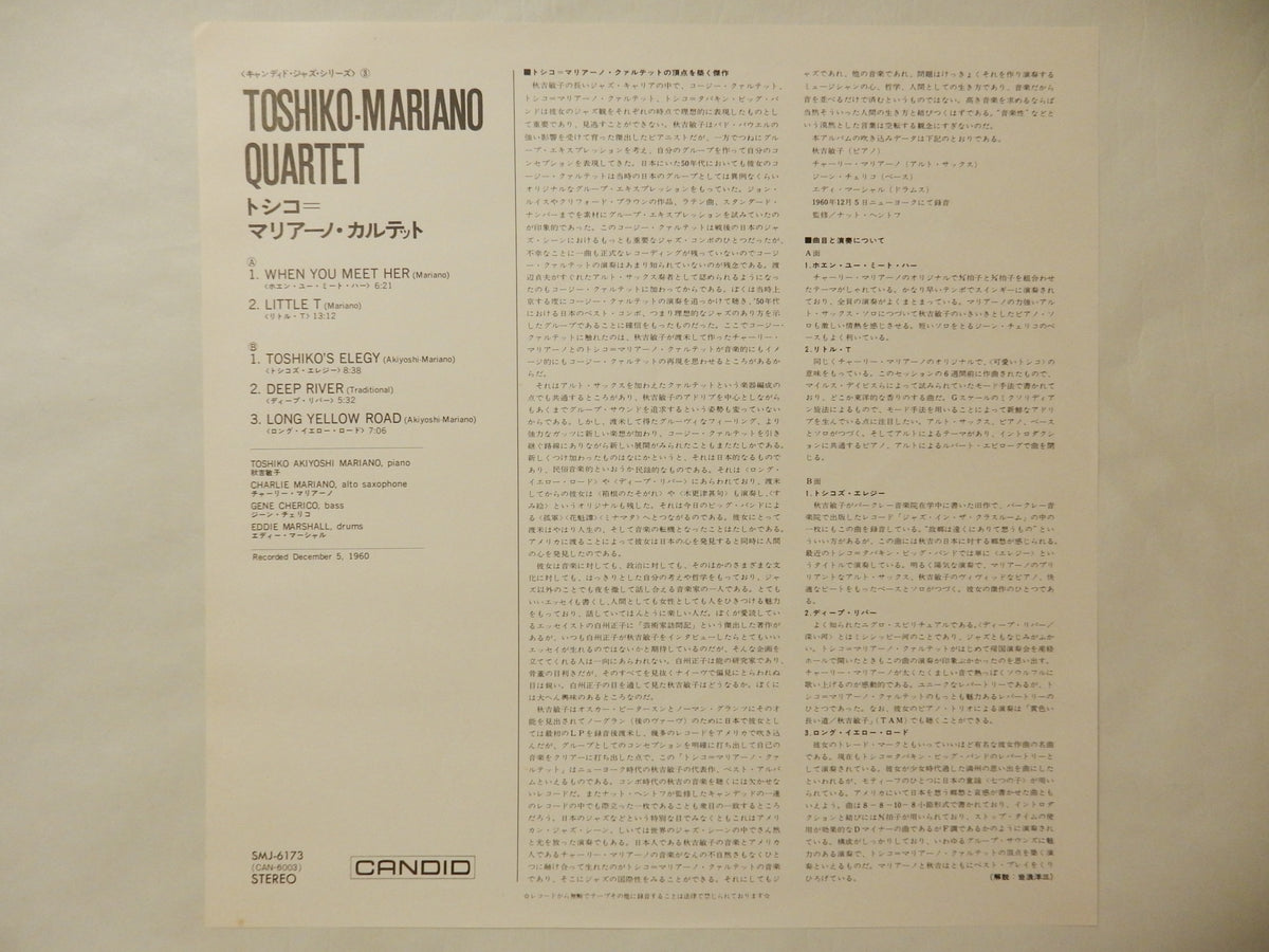 Toshiko Mariano Quartet - Toshiko Mariano Quartet (LP-Vinyl Record/Used)