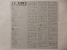 画像をギャラリービューアに読み込む, Masabumi Kikuchi - Susto (LP-Vinyl Record/Used)