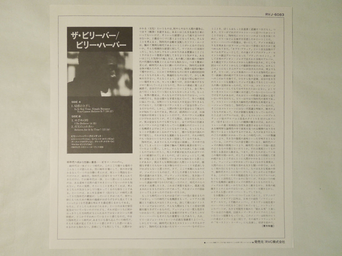 その他 LP Billy Harper Believer RVJ6083 BAYSTATE /00260 Billy Harper The Believer Baystate RVJ-6083 – Solidity Records