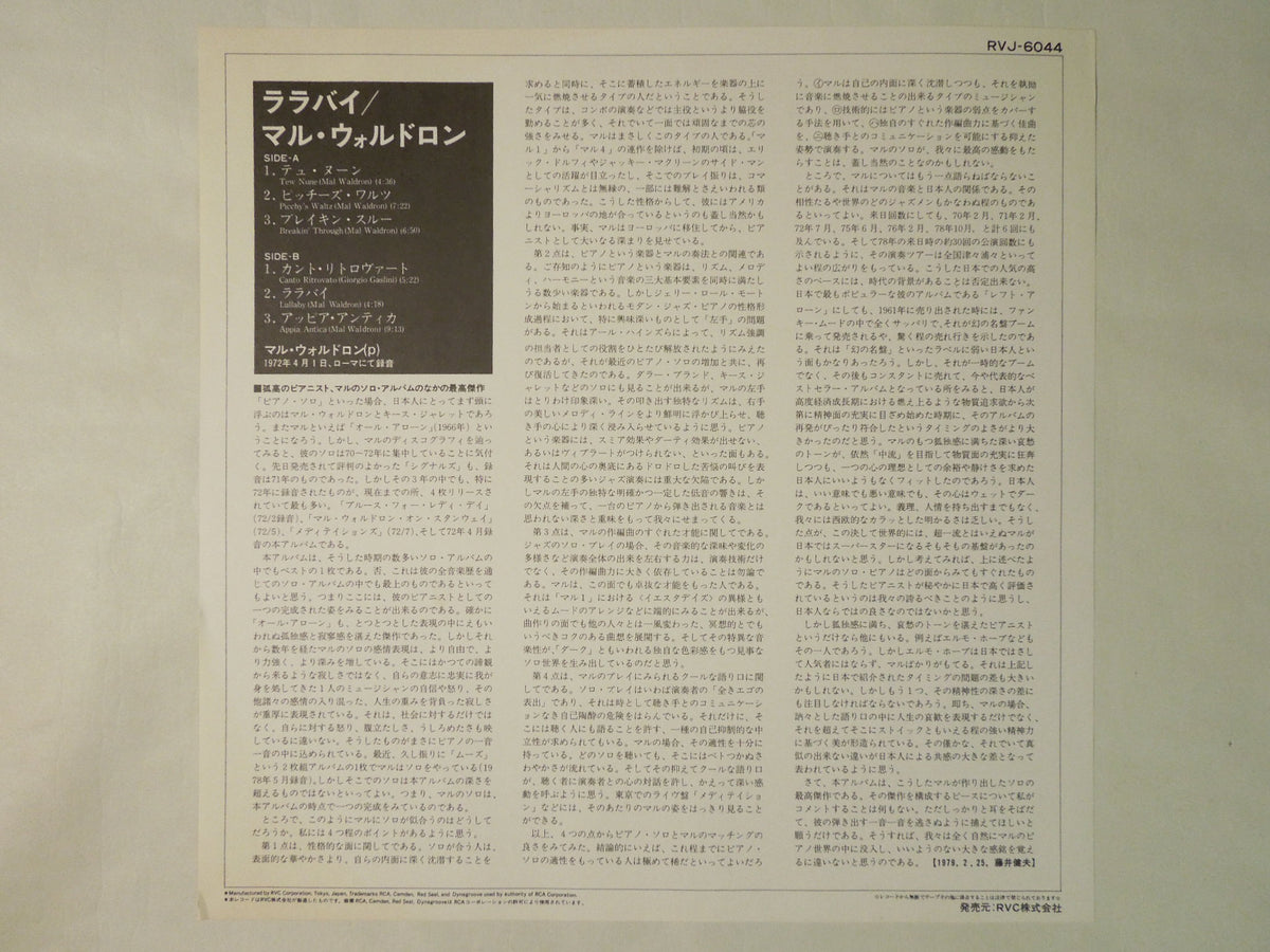 Mal Waldron Jazz A Confronto 19 Horo Records RVJ-6044 – Solidity