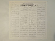 画像をギャラリービューアに読み込む, John Coltrane - A Love Supreme (LP-Vinyl Record/Used)