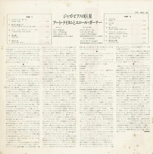 Art Tatum, Erroll Garner - Giants Of The Piano (LP Record / Used)