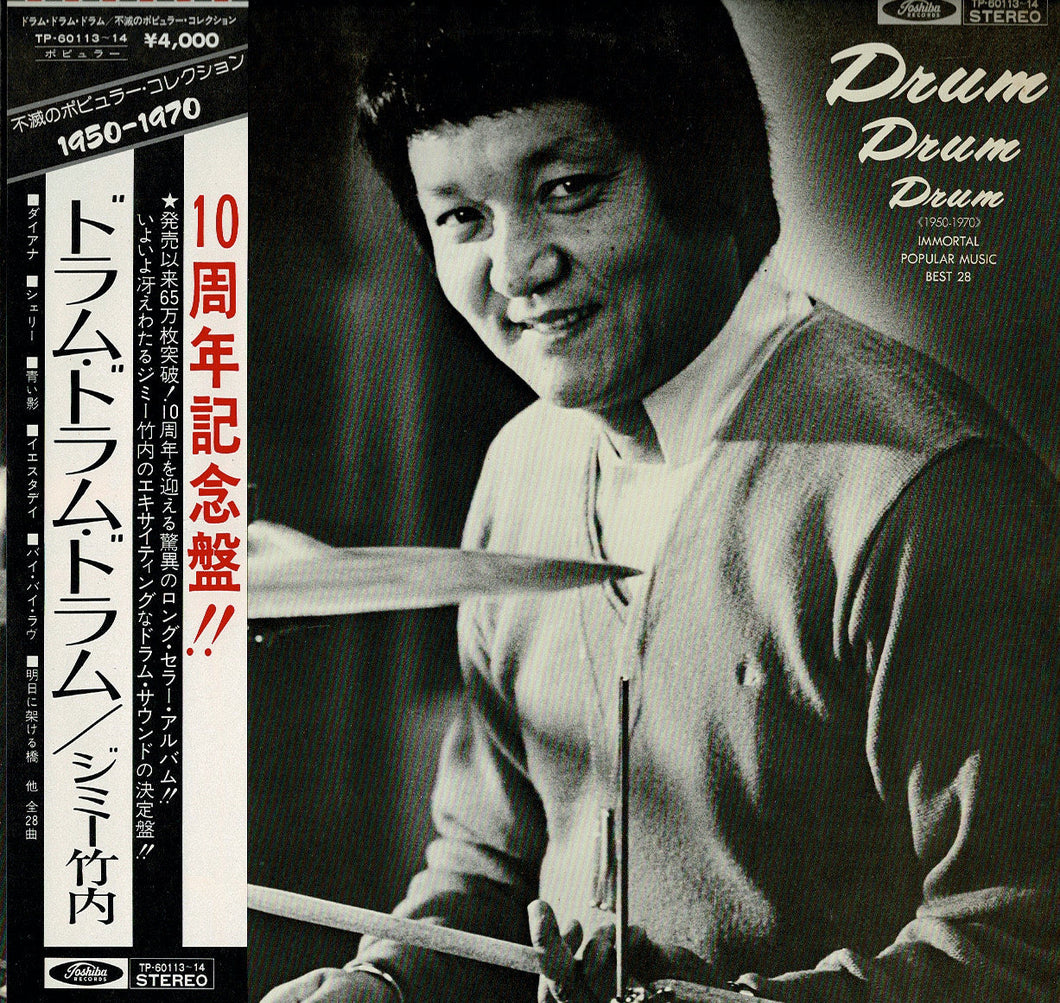 Jimmy Takeuchi - Drum Drum Drum (LP Record / Used)