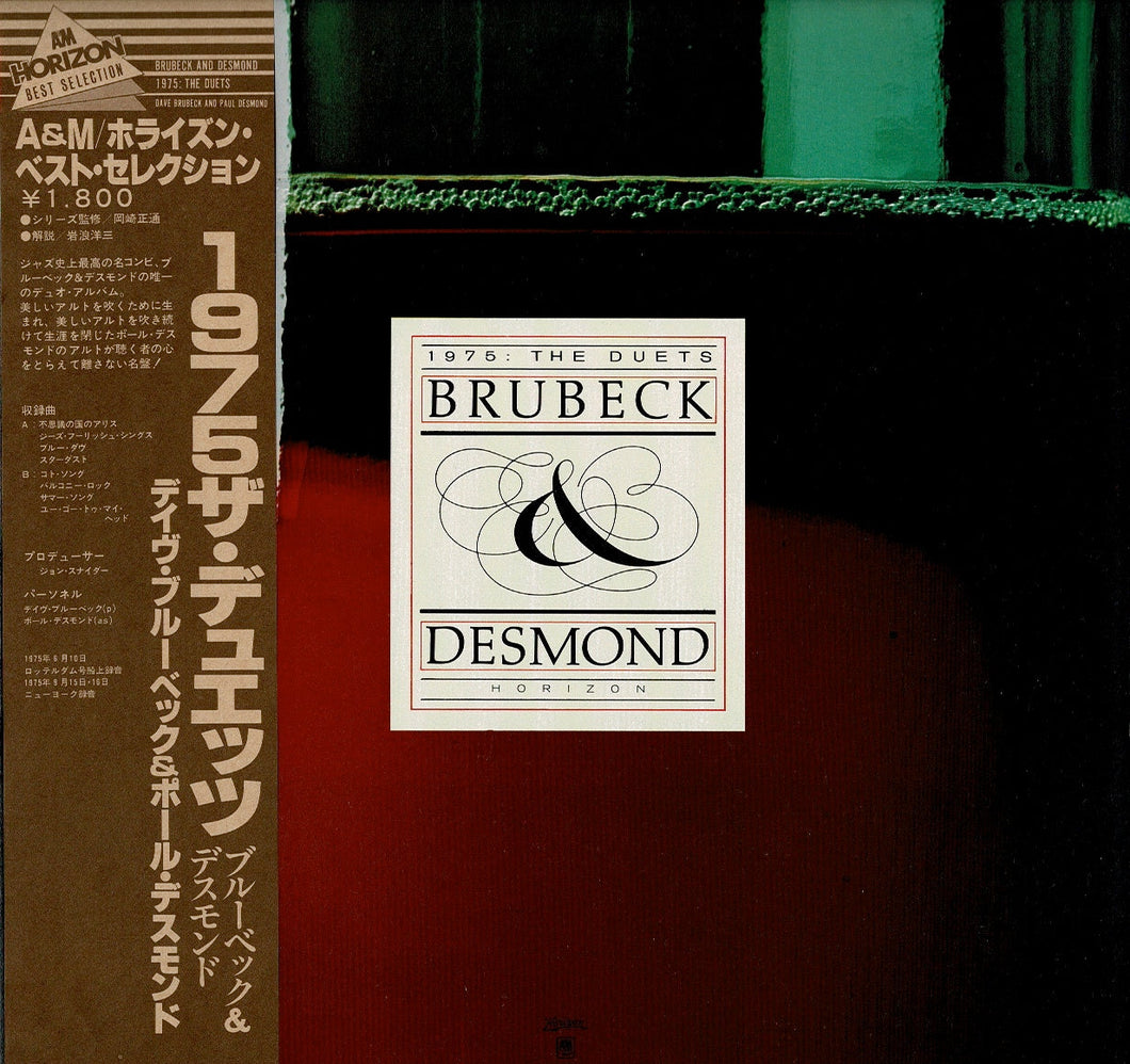 Dave Brubeck, Paul Desmond - 1975: The Duets (LP Record / Used)