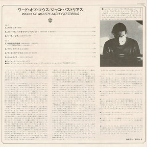 Jaco Pastorius - Word Of Mouth (LP Record / Used)