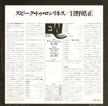 Load image into Gallery viewer, Terumasa Hino - Speak To Loneliness (LP Record / Used)
