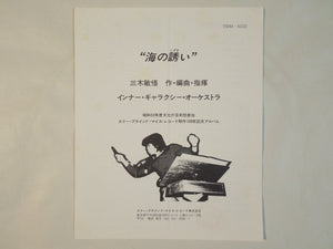 Bingo Miki & Inner Galaxy Orchestra Back To The Sea (Gatefold LP-Vinyl Record/Used)