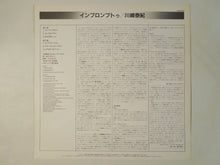 Charger l&#39;image dans la galerie, Yasunori Kawasaki - Impromptu (LP-Vinyl Record/Used)
