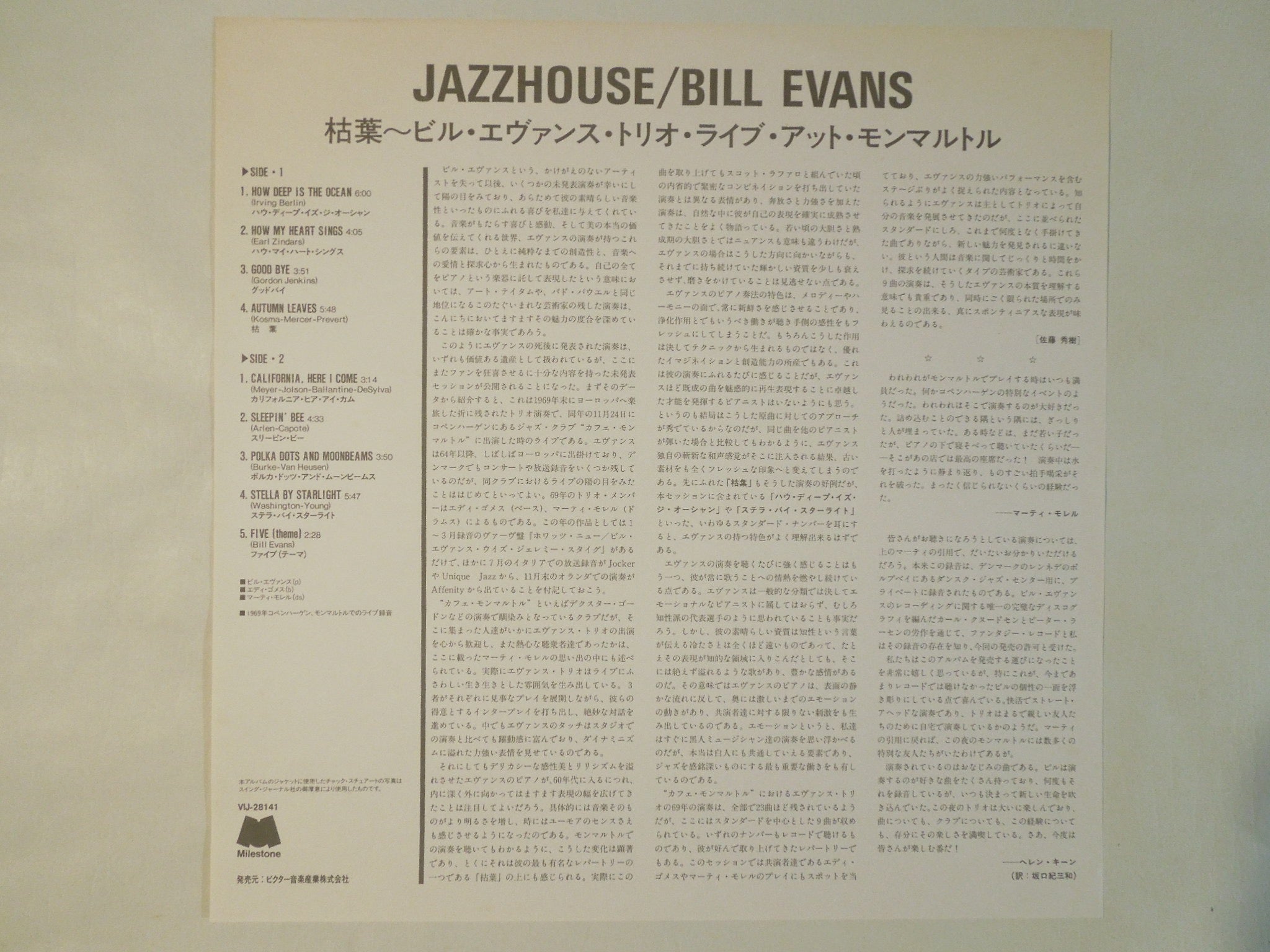 Bill Evans - Jazzhouse (LP-Vinyl Record/Used) – Solidity Records