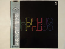 Charger l&#39;image dans la galerie, Isao Suzuki - Black Orpheus (LP-Vinyl Record/Used)
