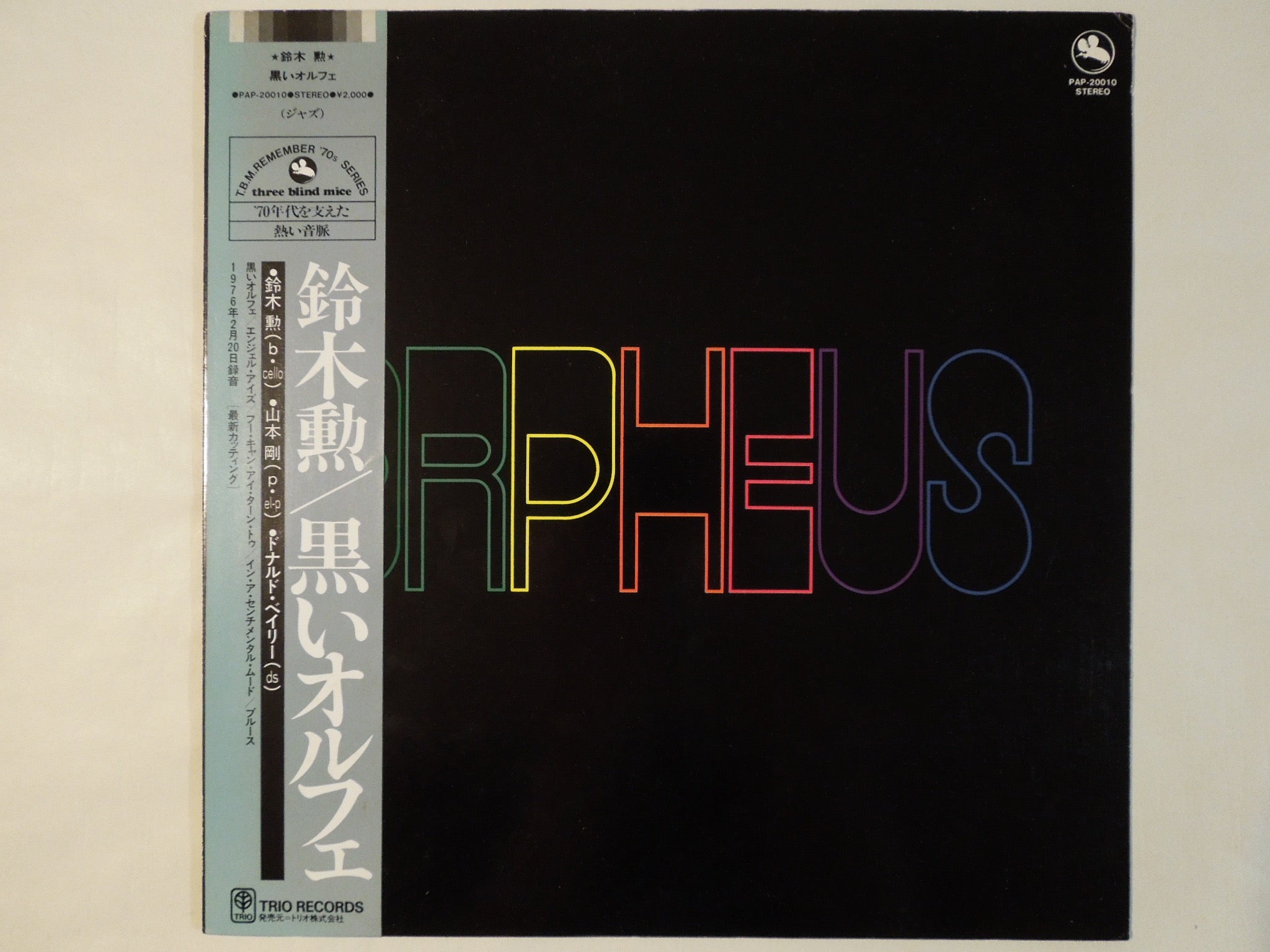 Isao Suzuki - Black Orpheus (LP-Vinyl Record/Used) – Solidity Records