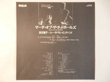 画像をギャラリービューアに読み込む, Toshiko Akiyoshi - March Of The Tadpoles (LP-Vinyl Record/Used)
