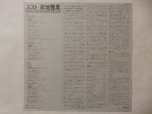 Load image into Gallery viewer, Masabumi Kikuchi - Susto (LP-Vinyl Record/Used)
