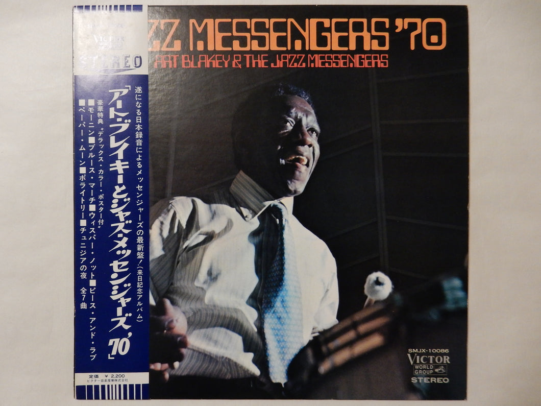 Art Blakey - Jazz Messengers '70 (LP-Vinyl Record/Used)