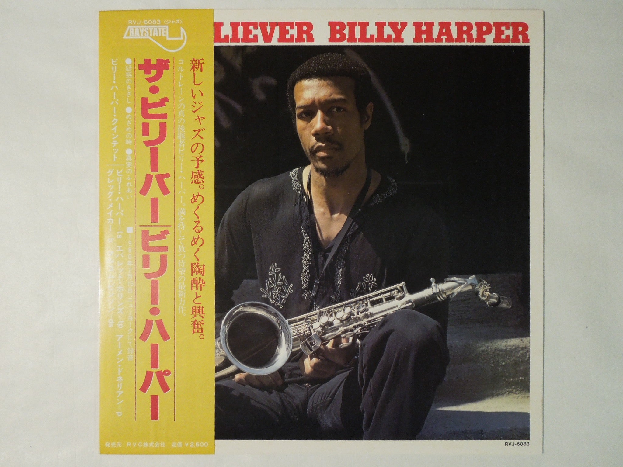 その他 LP Billy Harper Believer RVJ6083 BAYSTATE /00260 Billy Harper The Believer Baystate RVJ-6083 – Solidity Records