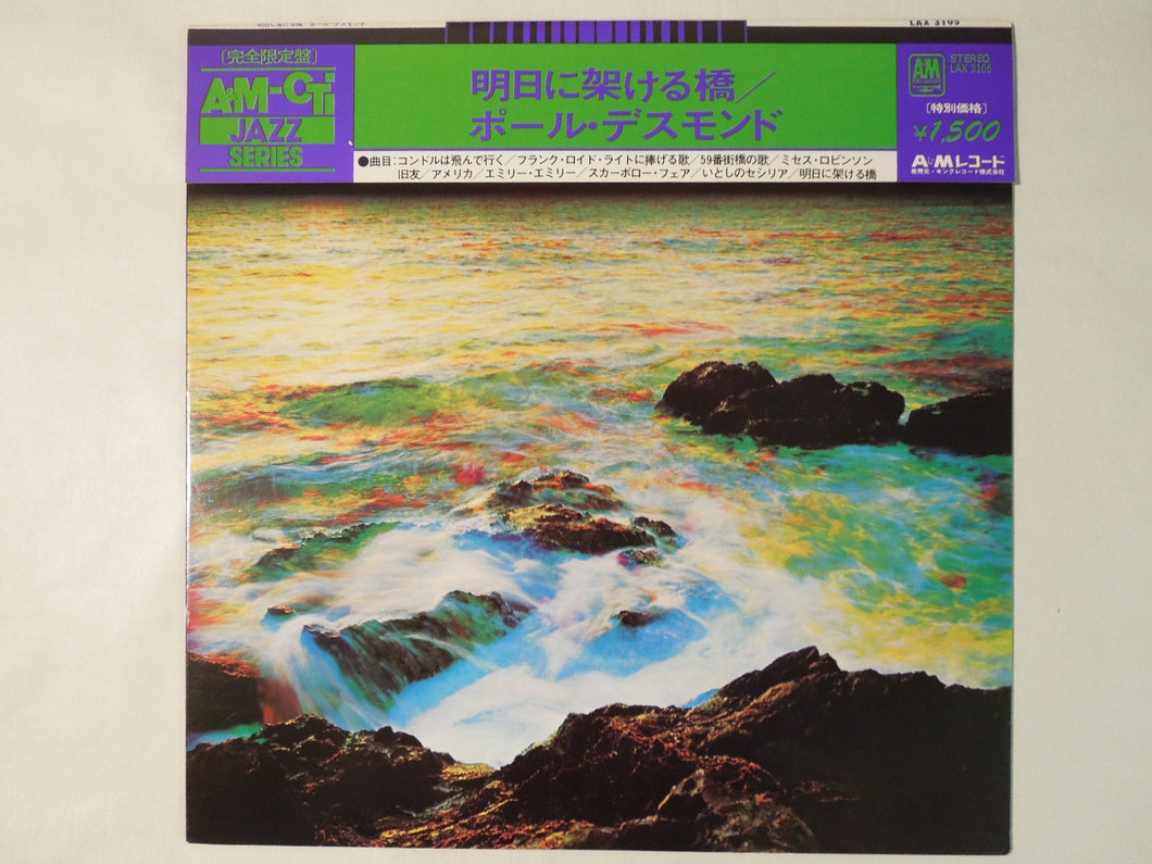 Paul Desmond Bridge Over Troubled Water A&M Records LAX 3105