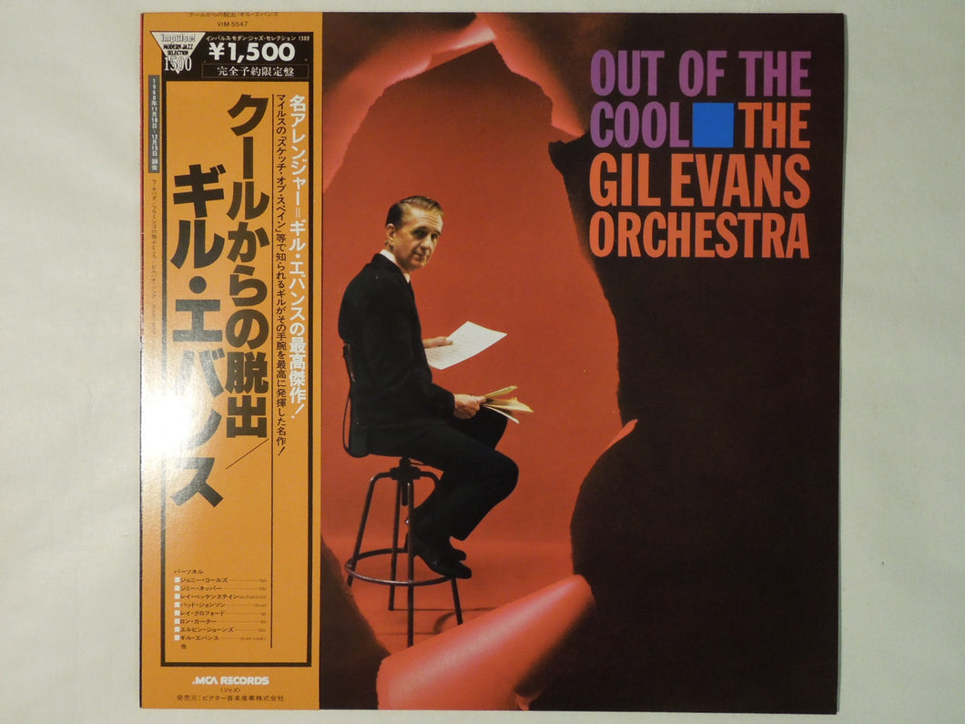 The Gil Evans Orchestra Out Of The Cool MCA Records VIM-5547