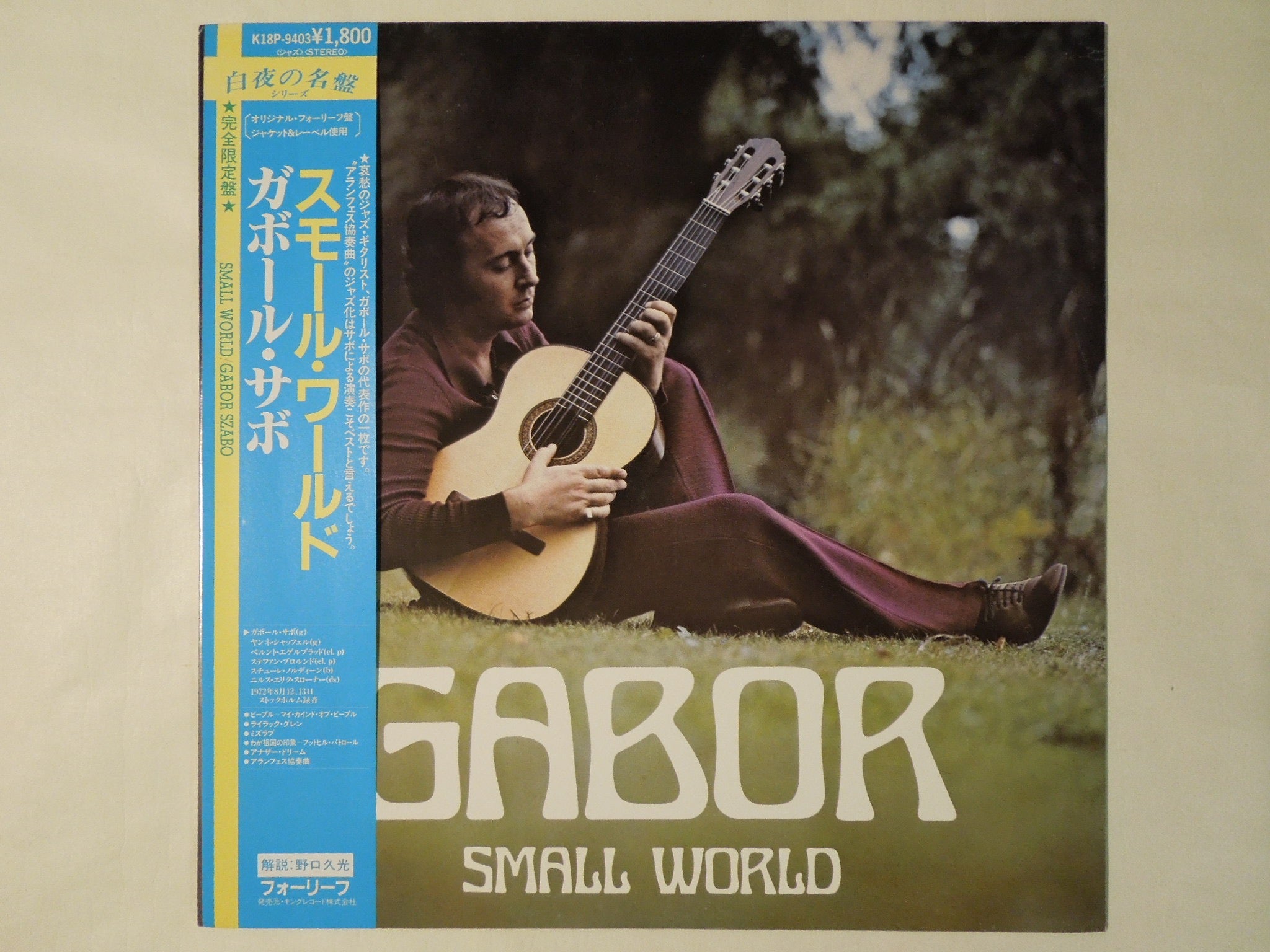 GABOR SZABO / Small world LPレコード